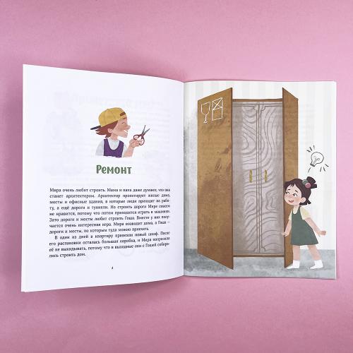 Просто о важном. Рассказы про Миру и Гошу. Как найти выход из сложных ситуаций