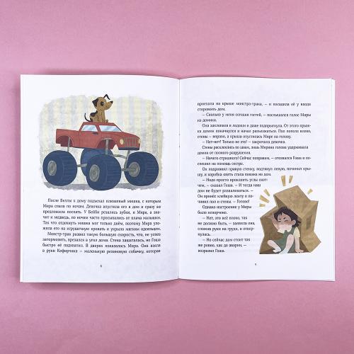 Просто о важном. Рассказы про Миру и Гошу. Как найти выход из сложных ситуаций