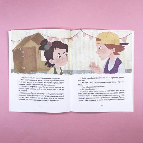 Просто о важном. Рассказы про Миру и Гошу. Как найти выход из сложных ситуаций