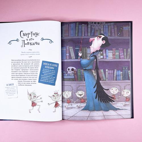 Большая книга волшебниц и волшебников