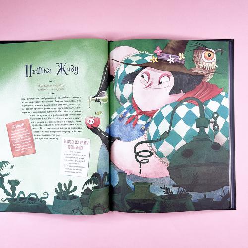 Большая книга волшебниц и волшебников