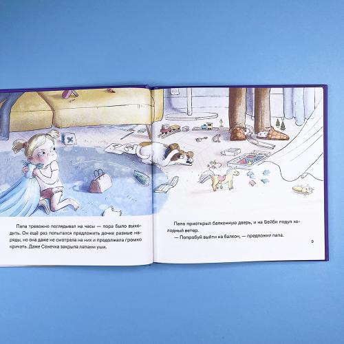 День крика. Когда всё идёт не по плану