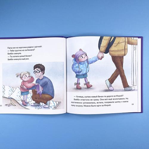 День крика. Когда всё идёт не по плану