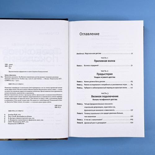 Тревожное поколение