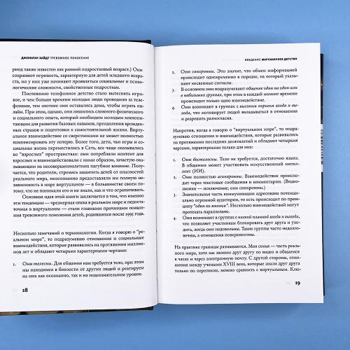 Тревожное поколение