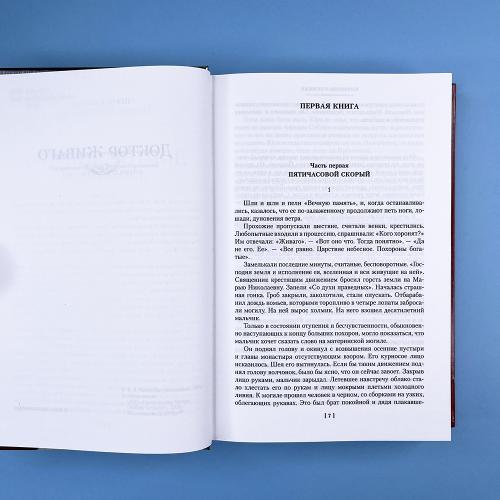 Доктор Живаго и другая проза