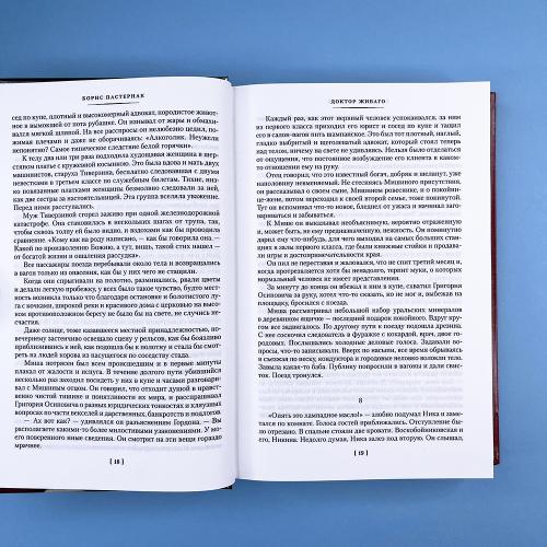 Доктор Живаго и другая проза