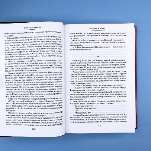 Доктор Живаго и другая проза