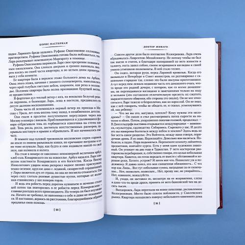 Доктор Живаго и другая проза