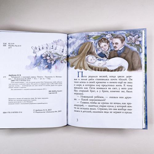 Чайковский и мышиный король