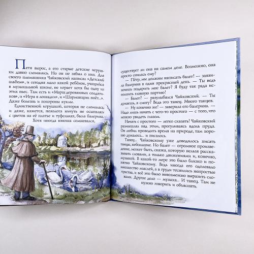 Чайковский и мышиный король