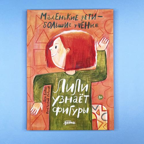 Лили узнаёт фигуры