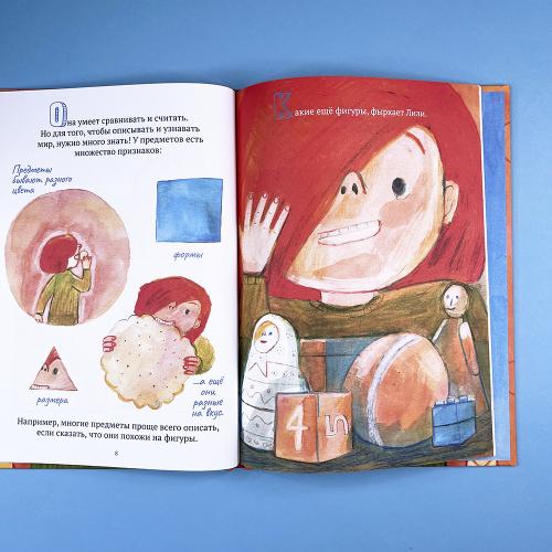 Лили узнаёт фигуры