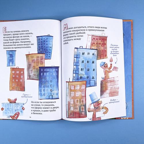 Лили узнаёт фигуры