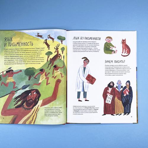 Буквы, слова, книги : История письменности