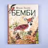 Бемби