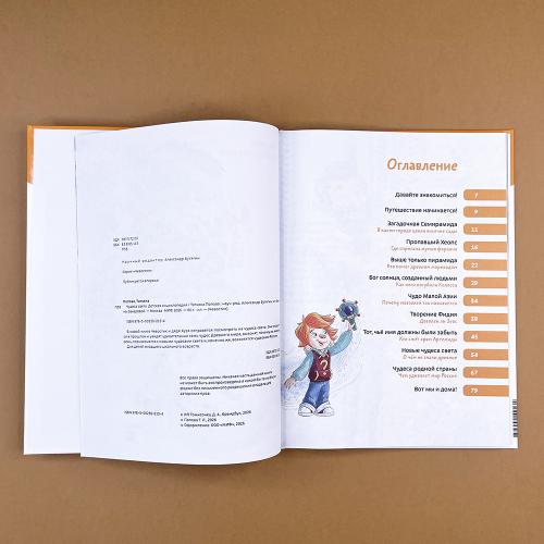 Чудеса света. Детская энциклопедия