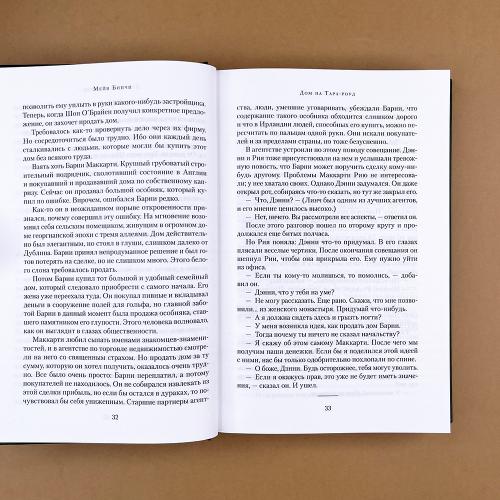 Дом на Тара-роуд