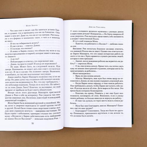 Дом на Тара-роуд