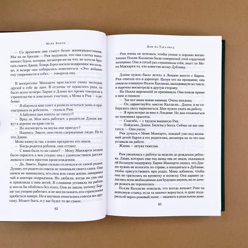 Дом на Тара-роуд