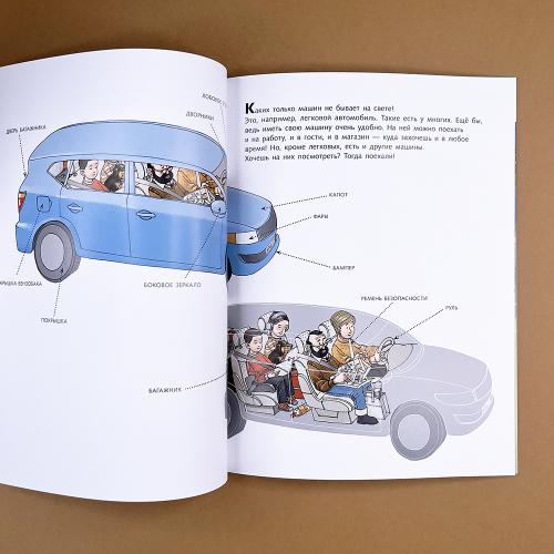 Мои первые машины