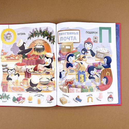 Зимняя азбука: Найди и покажи. Виммельбух для самых маленьких