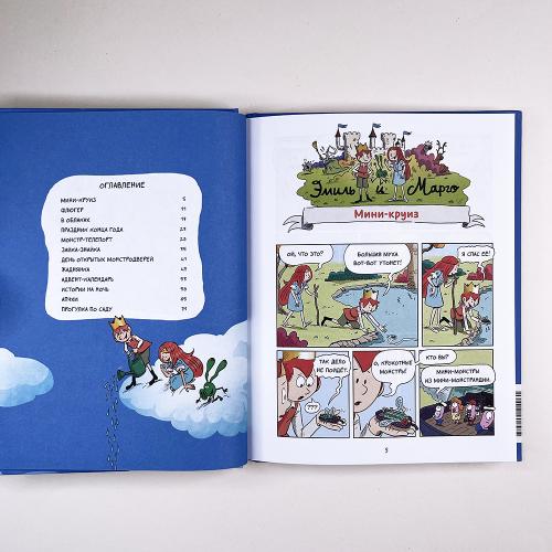 Эмиль и Марго. Витаем в облаках