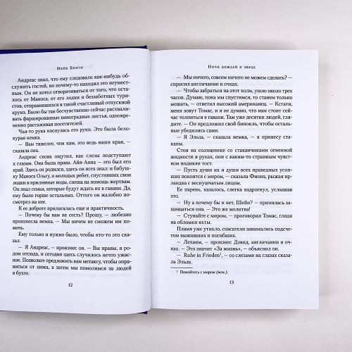 Ночи дождей и звезд