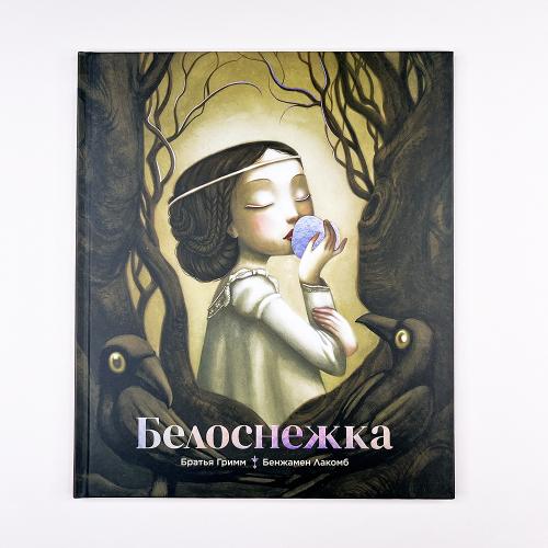 Белоснежка