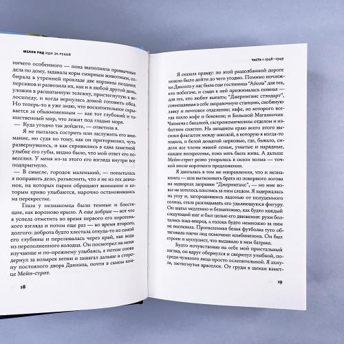 Иди за рекой