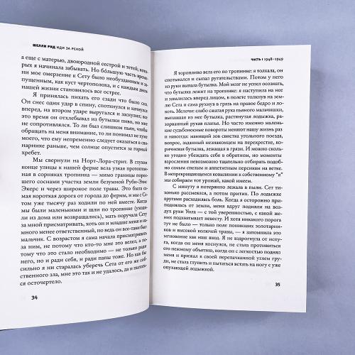 Иди за рекой