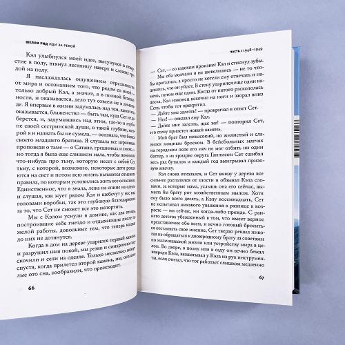 Иди за рекой