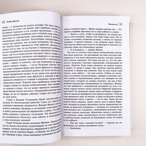 Финансист. Титан. Стоик. "Трилогия желания" в одном томе (комплект из 3 книг)