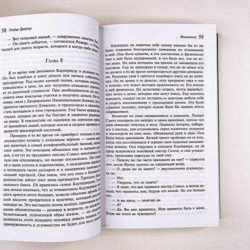 Финансист. Титан. Стоик. "Трилогия желания" в одном томе (комплект из 3 книг)