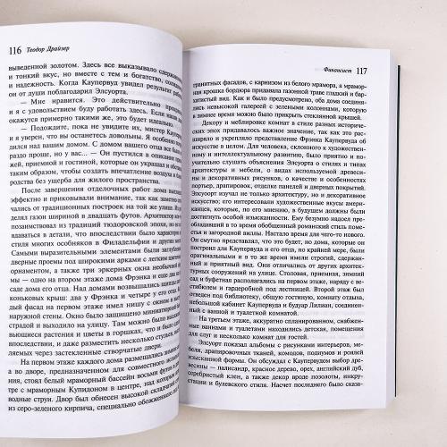 Финансист. Титан. Стоик. "Трилогия желания" в одном томе (комплект из 3 книг)