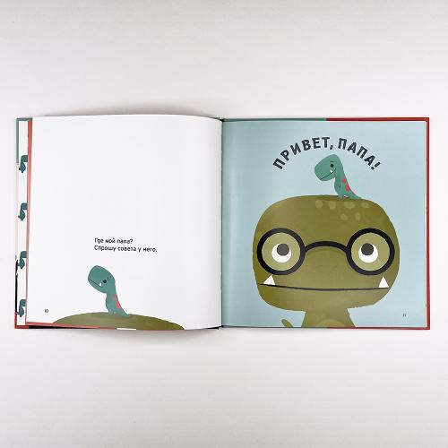 Малыш Ти-рекс и невероятные объятия