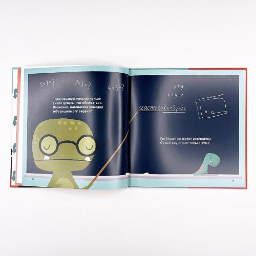 Малыш Ти-рекс и невероятные объятия