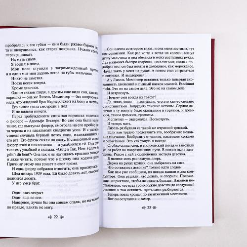 Книжный вор