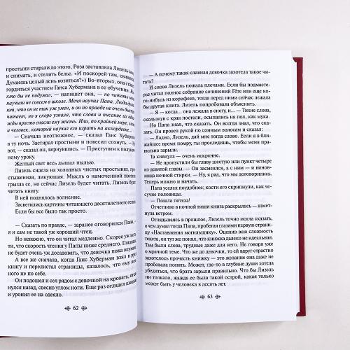 Книжный вор