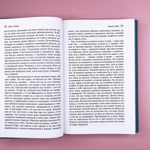 Мартин Иден. Подарочное издание