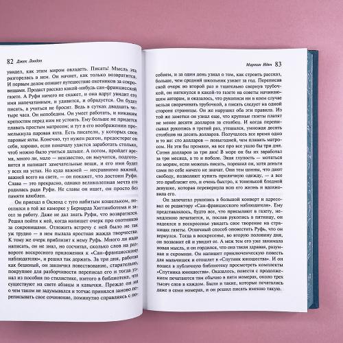 Мартин Иден. Подарочное издание