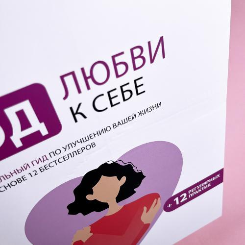 Год Любви к себе: Визуальный гид по улучшению вашей жизни на основе 12 бестселлеров (книга с дефектом)