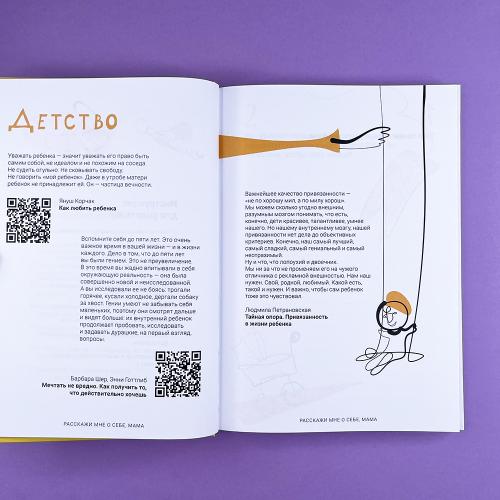 Расскажи мне о себе, мама. 111+ вопросов для мамы, чтобы узнать ее по-настоящему (книга с дефектом)