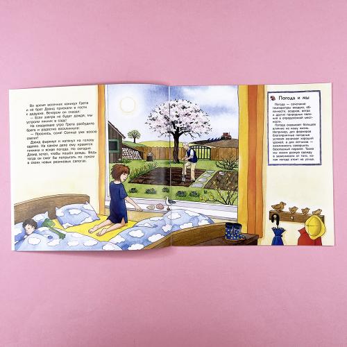 Первая книга знаний. Что такое погода