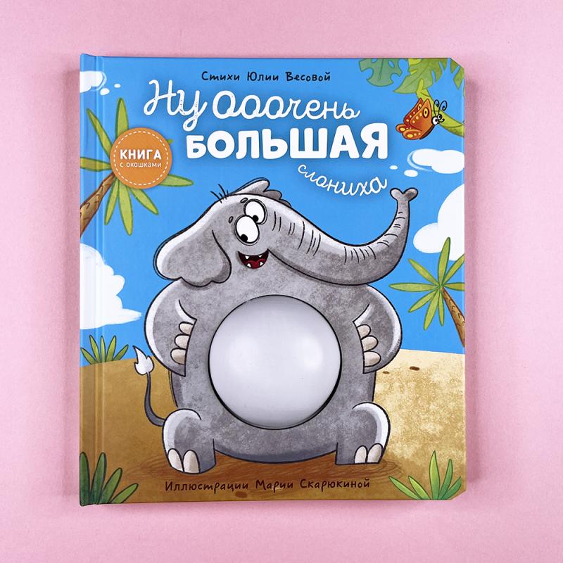 Ну очень большая слониха