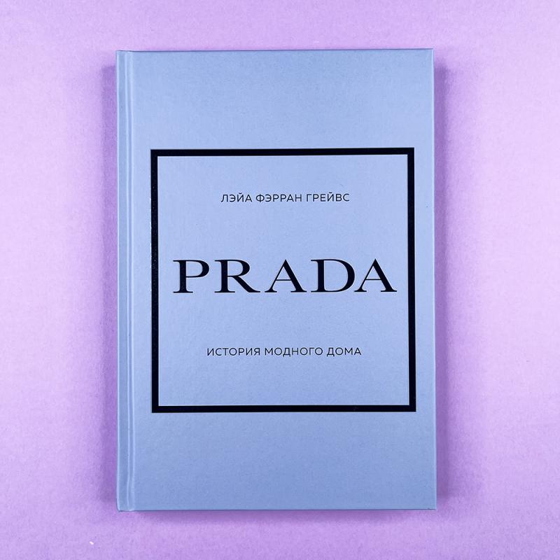 PRADA. История модного дома