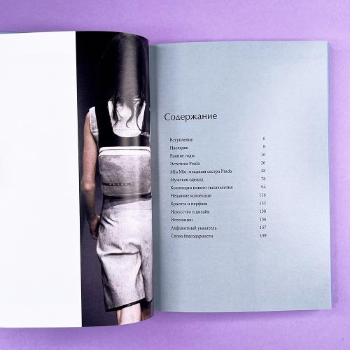 PRADA. История модного дома