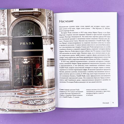 PRADA. История модного дома