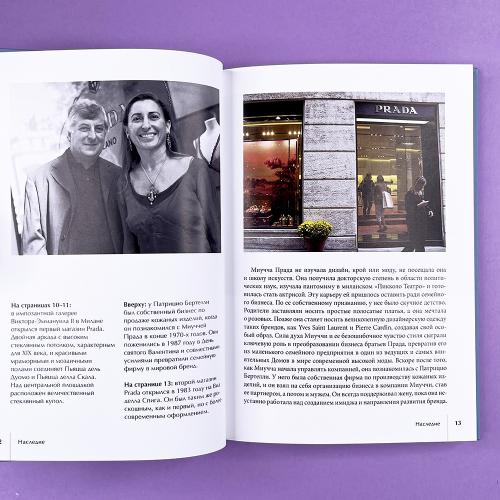 PRADA. История модного дома