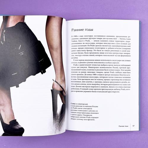 PRADA. История модного дома